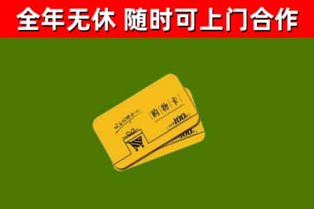普兰店烟酒回收购物卡.jpg